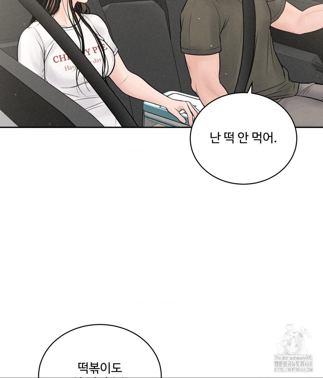 Payment for the Ride Raw Chapter 15 Page 33