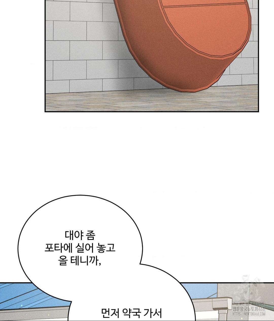 Payment for the Ride Raw Chapter 15 Page 84