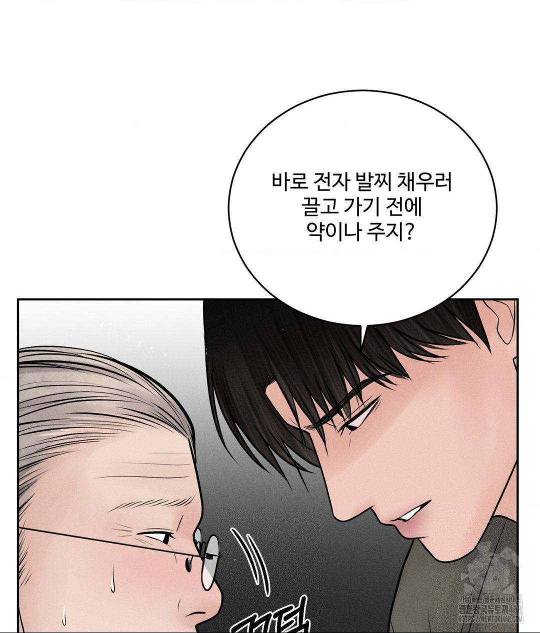 Payment for the Ride Raw Chapter 16 Page 12