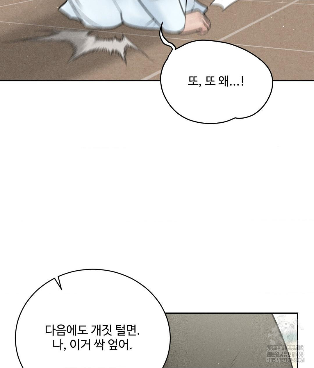 Payment for the Ride Raw Chapter 16 Page 20