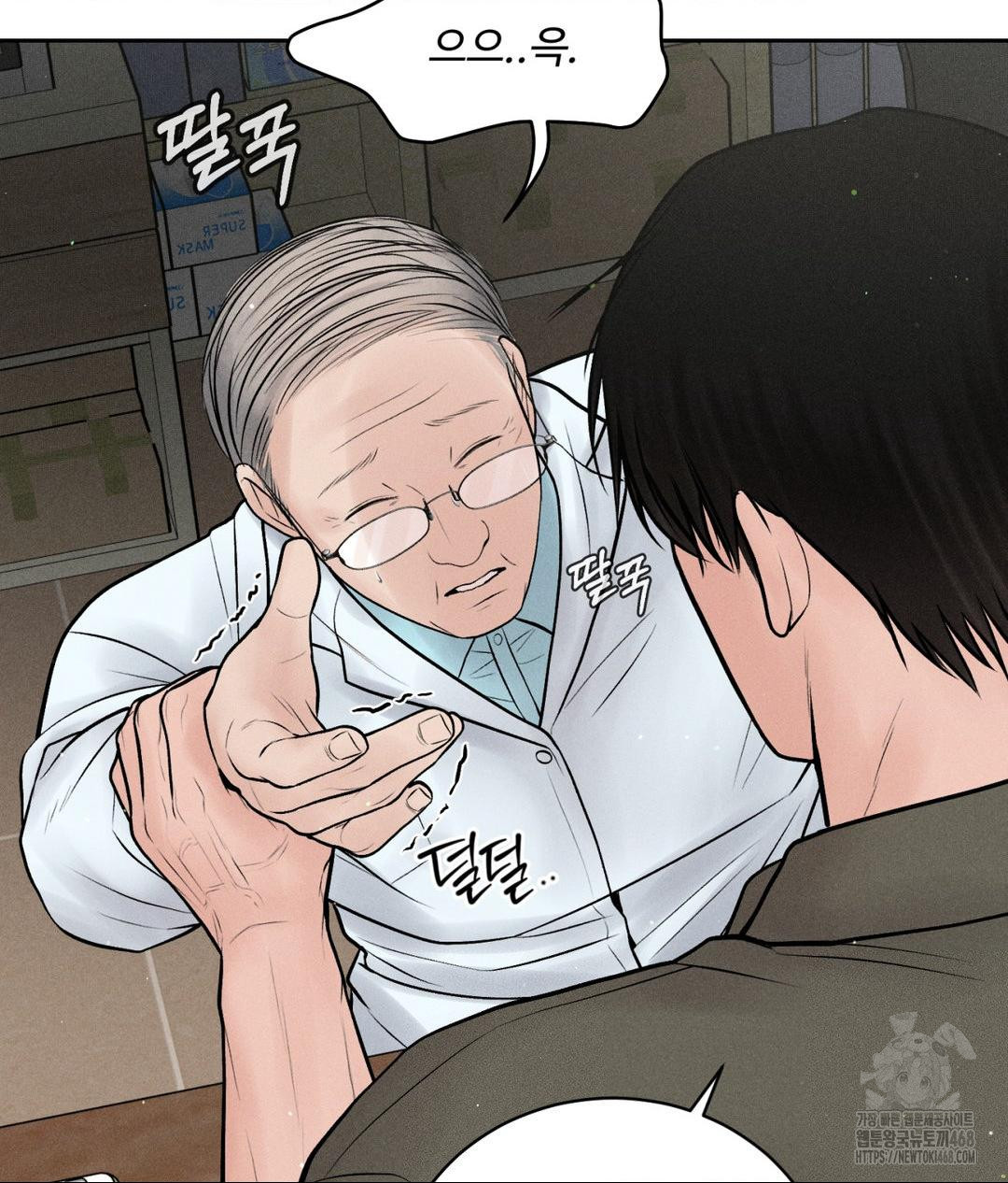 Payment for the Ride Raw Chapter 16 Page 4