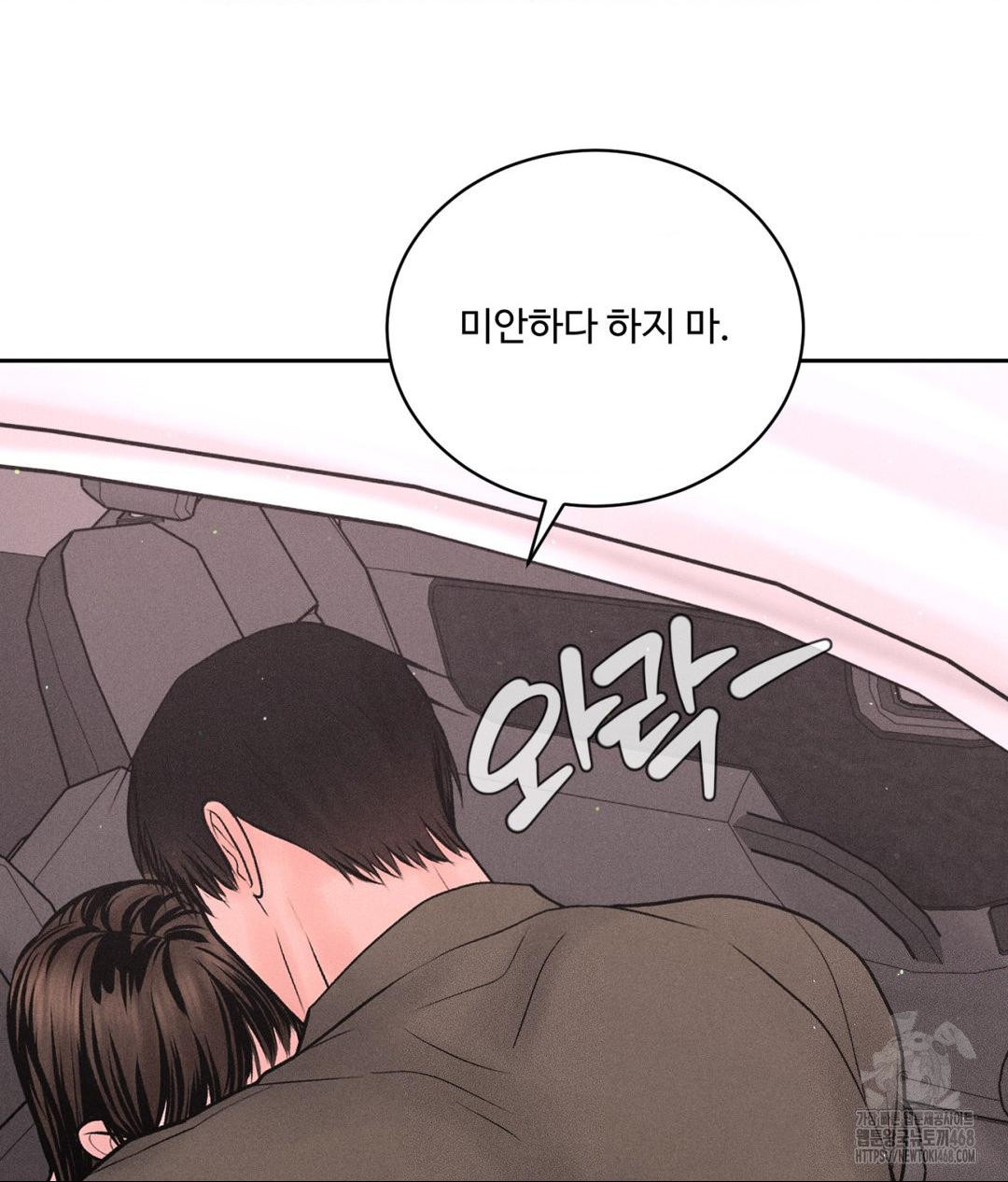 Payment for the Ride Raw Chapter 16 Page 42