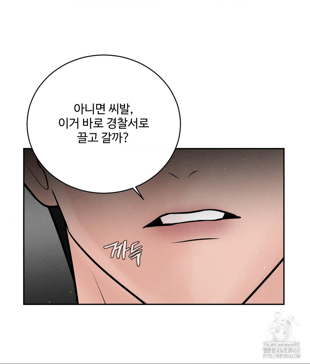 Payment for the Ride Raw Chapter 16 Page 7