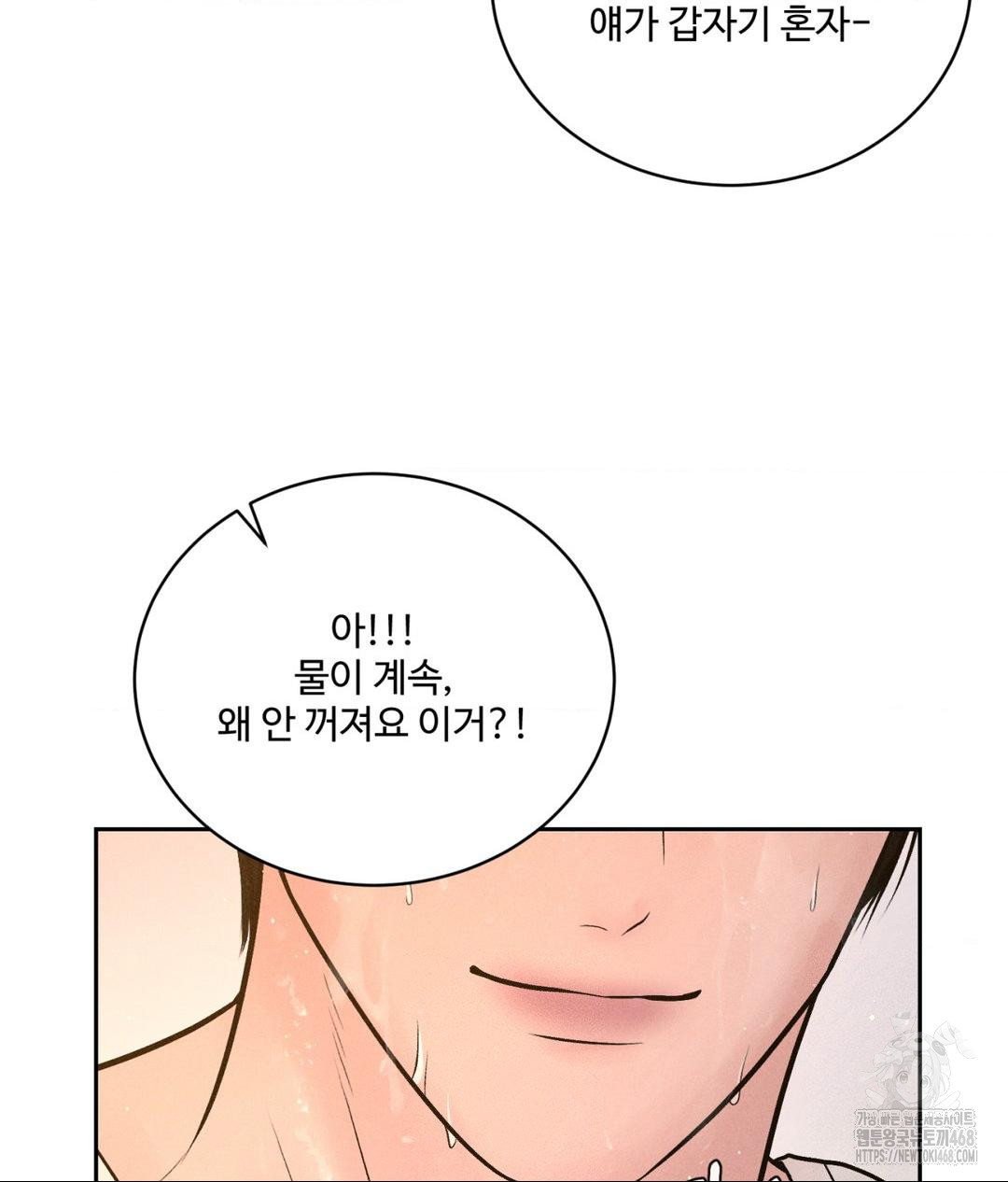 Payment for the Ride Raw Chapter 16 Page 83