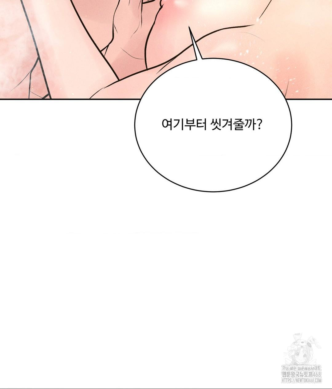 Payment for the Ride Raw Chapter 17 Page 28