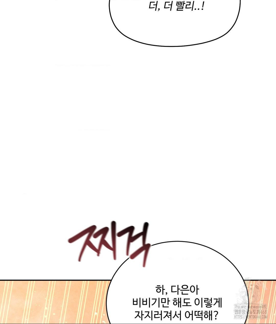 Payment for the Ride Raw Chapter 17 Page 79