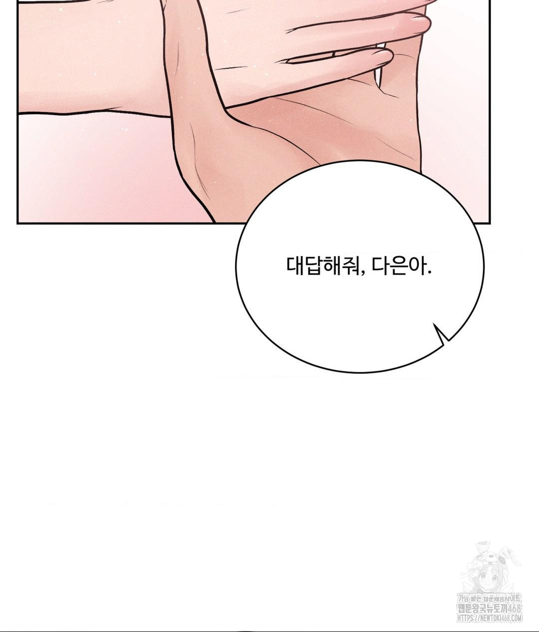 Payment for the Ride Raw Chapter 18 Page 101