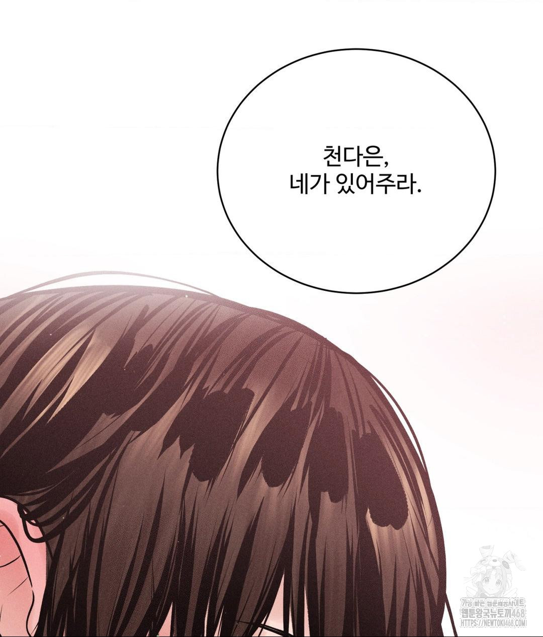 Payment for the Ride Raw Chapter 18 Page 104