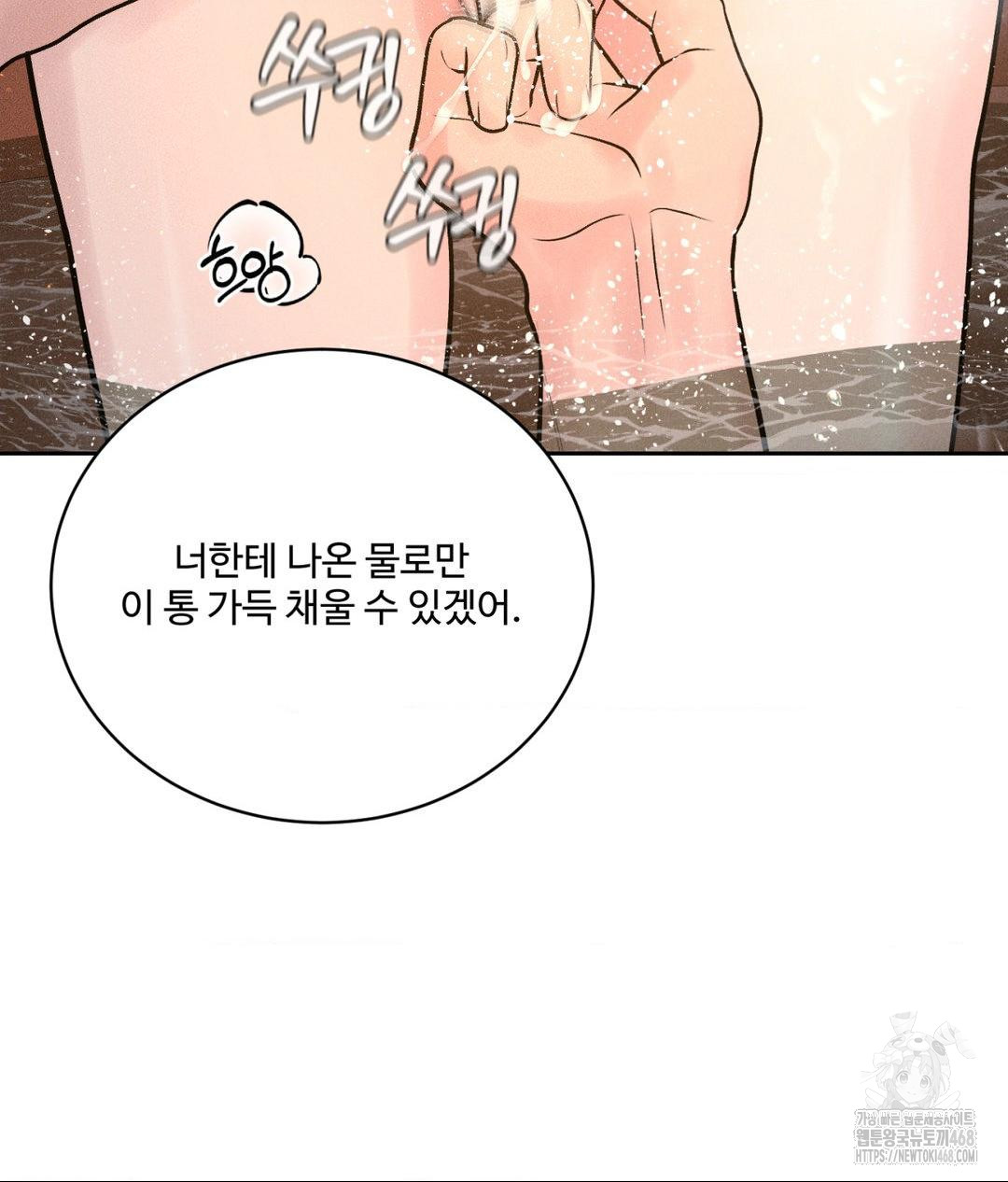 Payment for the Ride Raw Chapter 18 Page 4