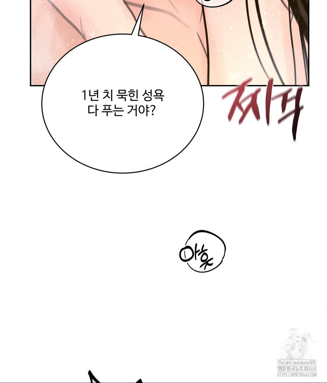 Payment for the Ride Raw Chapter 18 Page 46