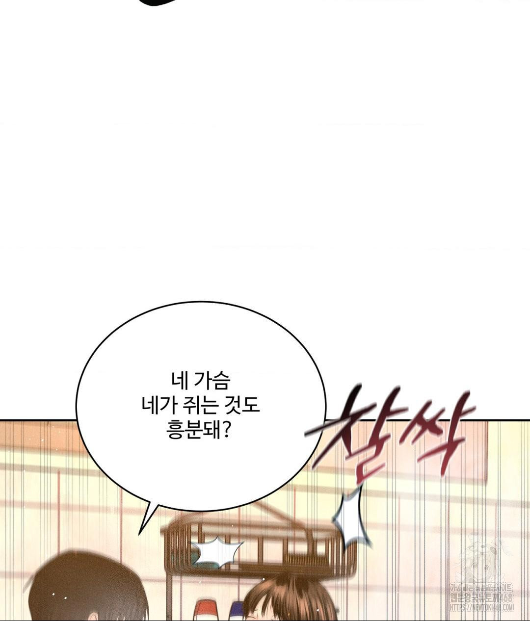 Payment for the Ride Raw Chapter 18 Page 51
