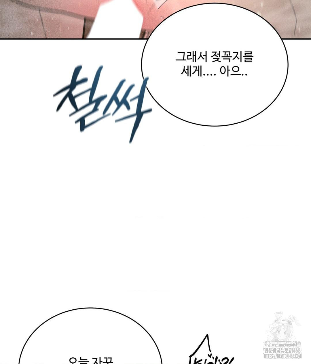 Payment for the Ride Raw Chapter 18 Page 55