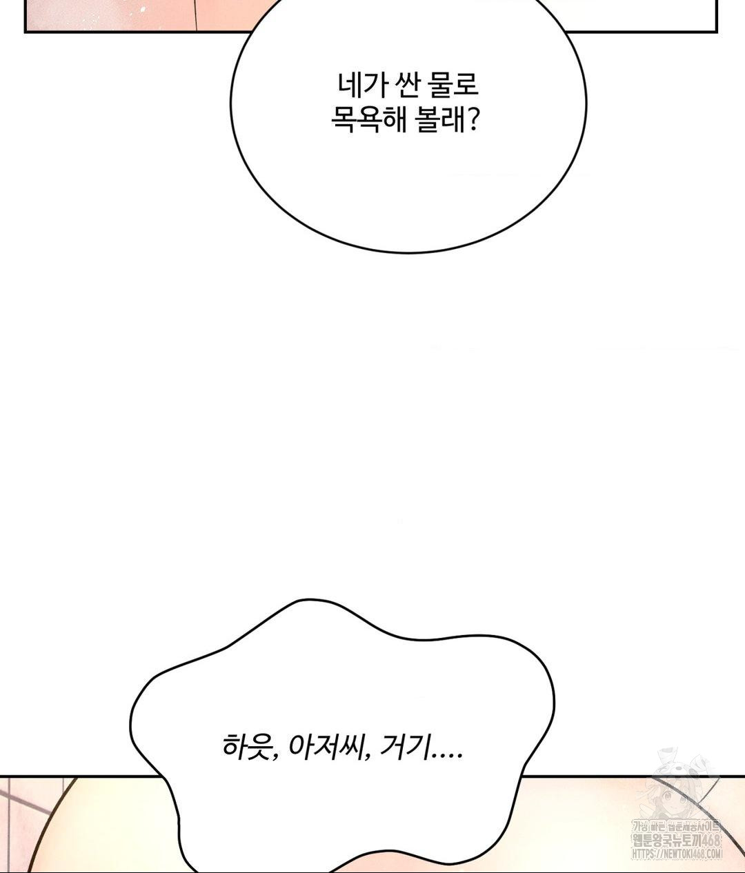 Payment for the Ride Raw Chapter 18 Page 6