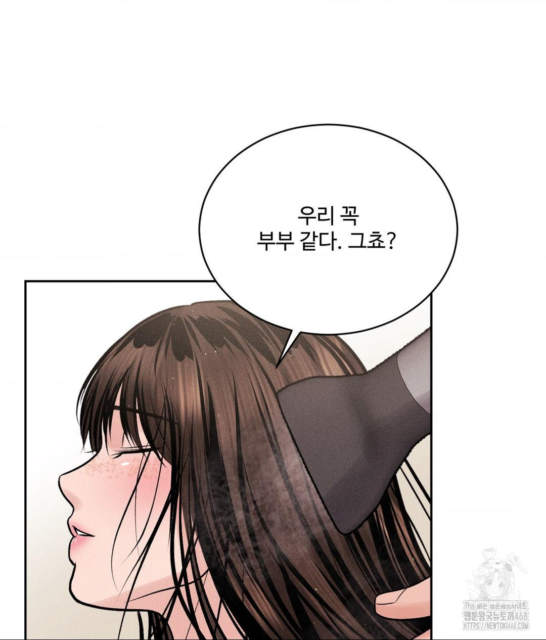 Payment for the Ride Raw Chapter 18 Page 80