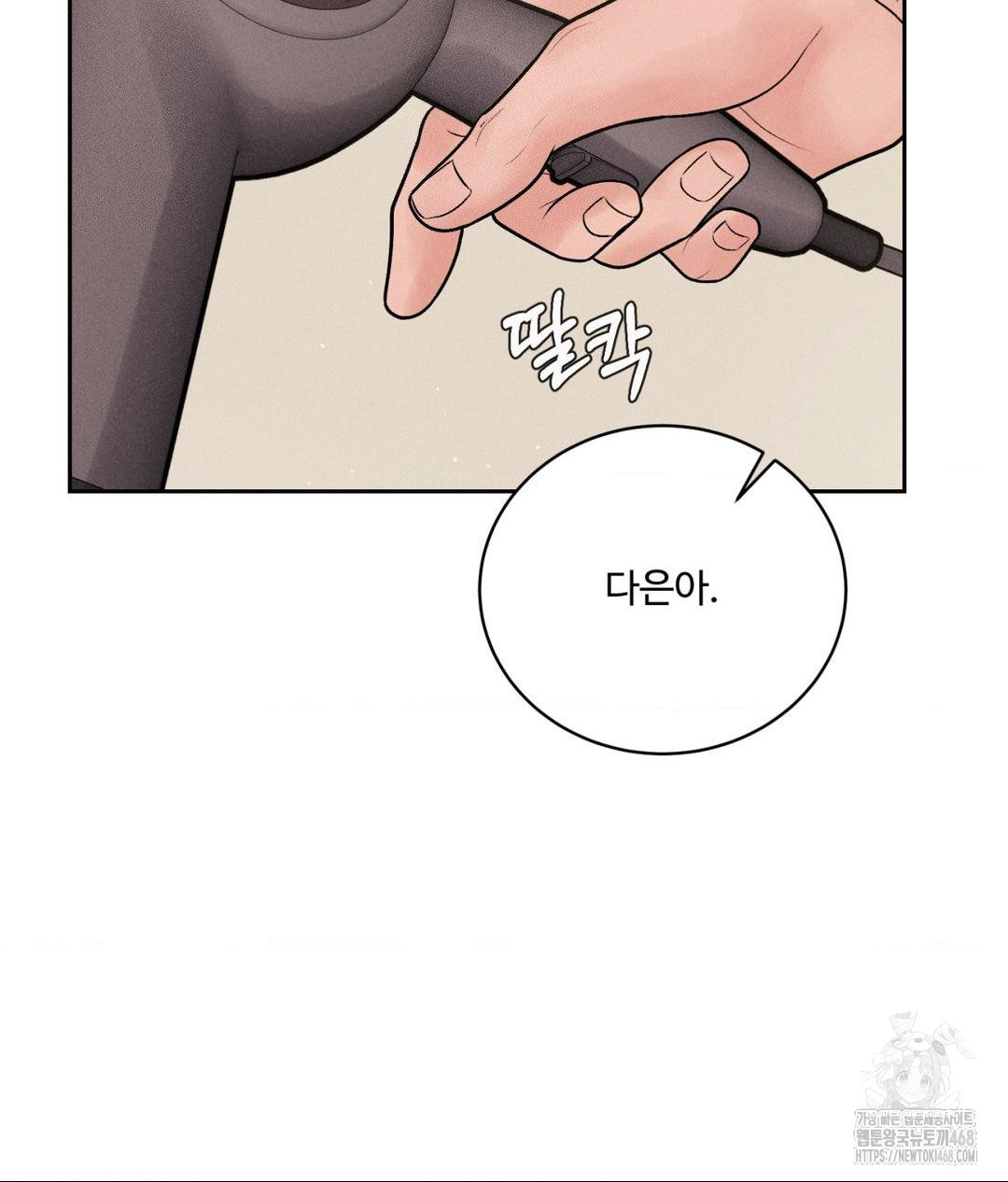 Payment for the Ride Raw Chapter 18 Page 84