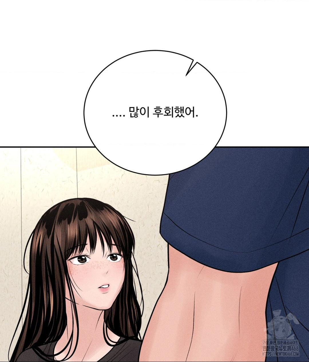 Payment for the Ride Raw Chapter 18 Page 85