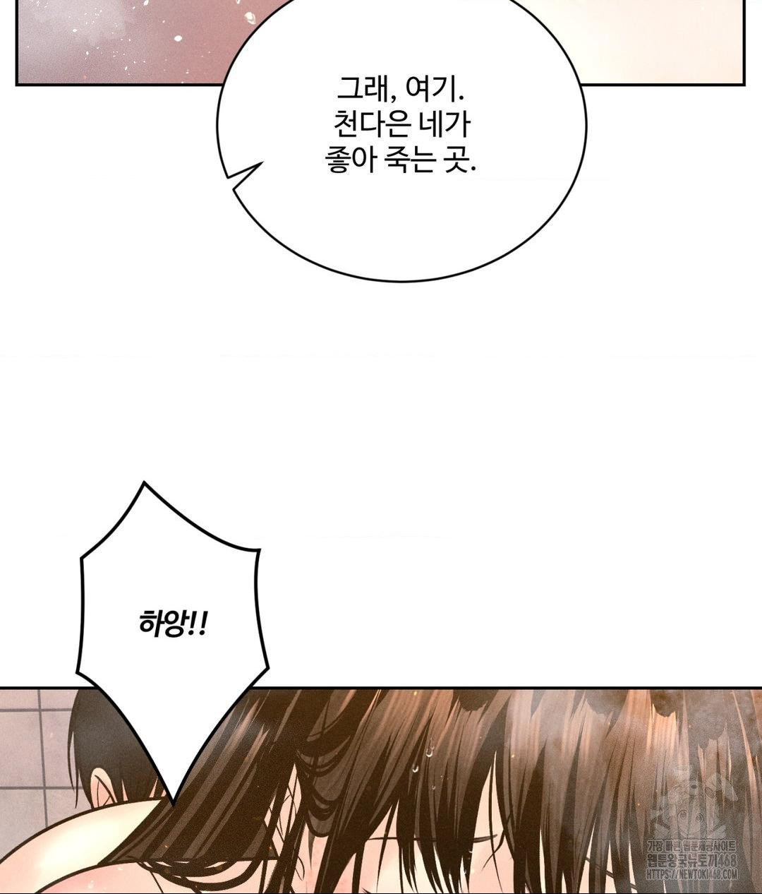 Payment for the Ride Raw Chapter 18 Page 9