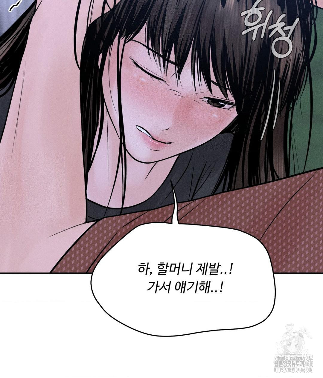 Payment for the Ride Raw Chapter 19 Page 12
