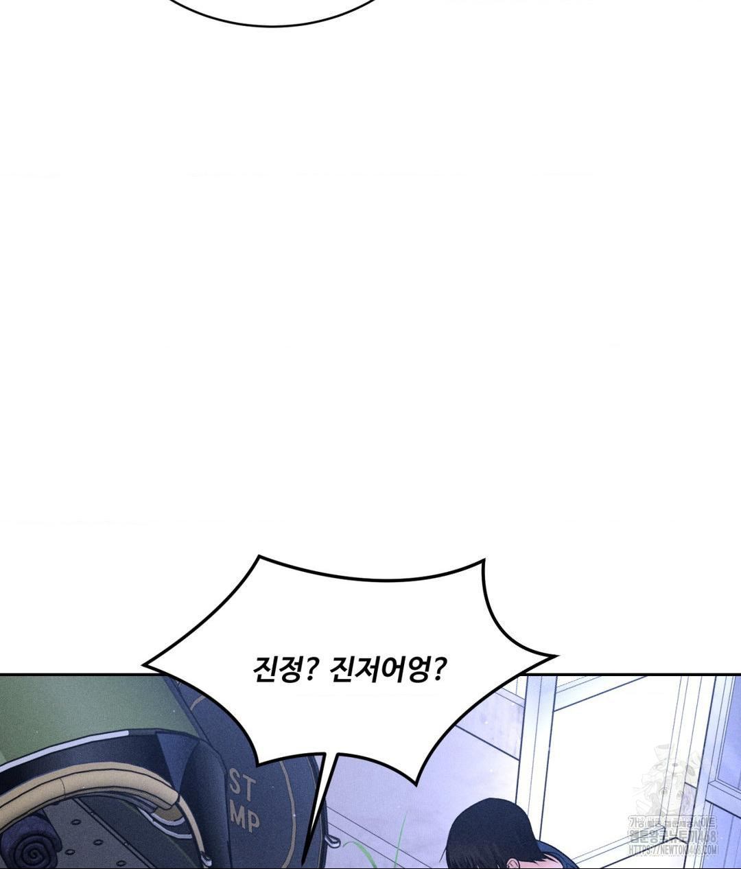 Payment for the Ride Raw Chapter 19 Page 21