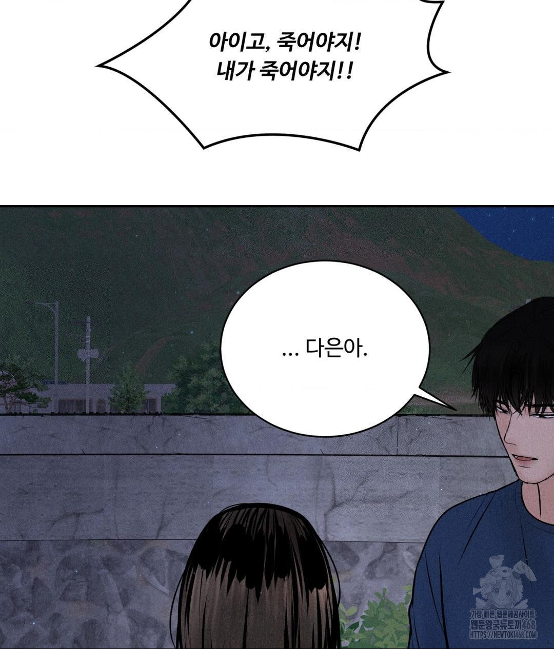 Payment for the Ride Raw Chapter 19 Page 37