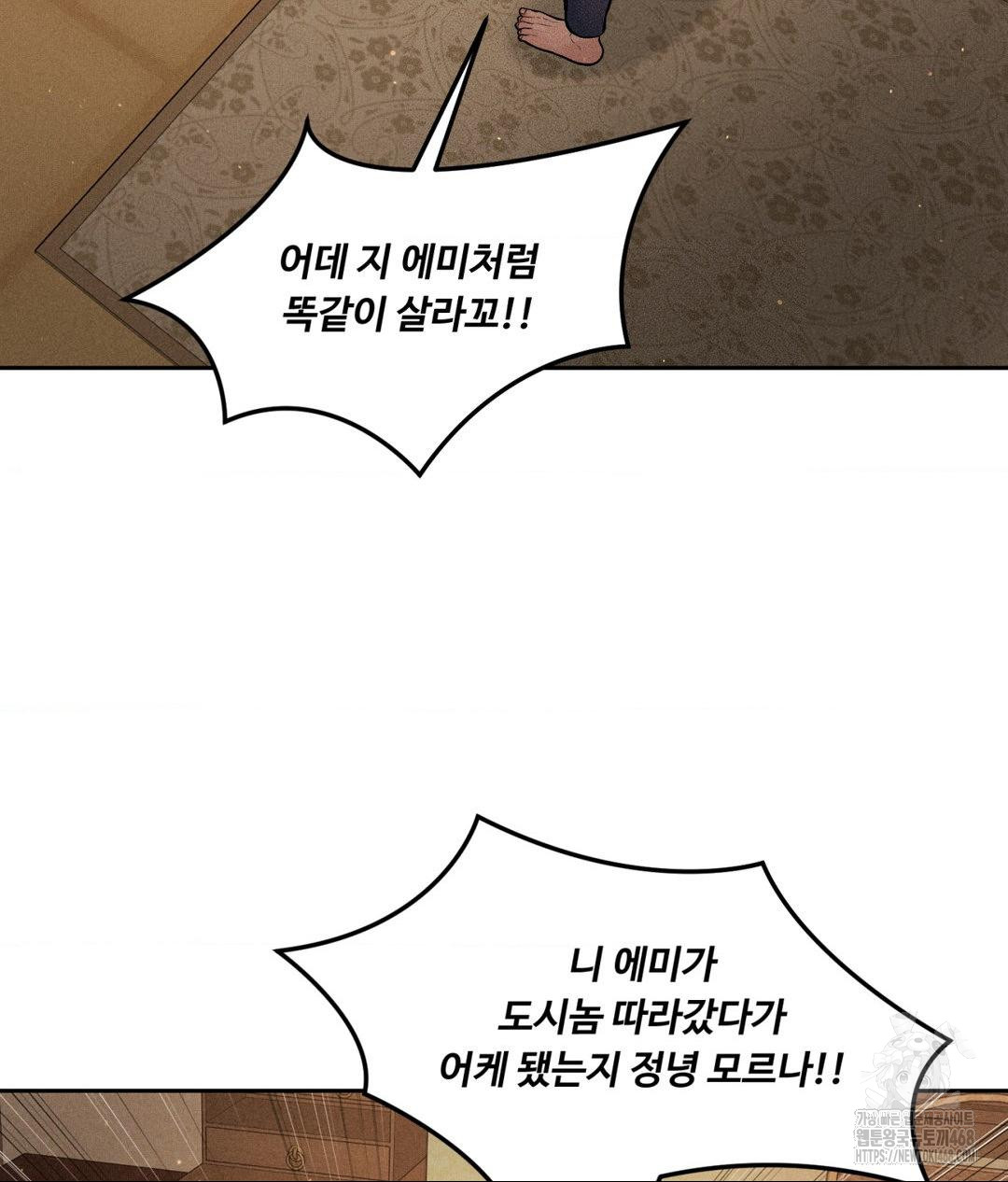 Payment for the Ride Raw Chapter 19 Page 58