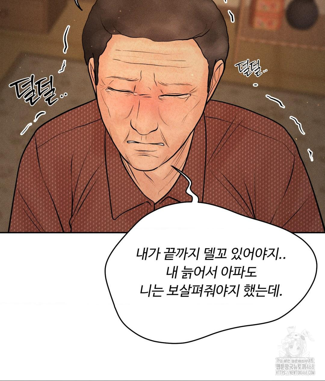 Payment for the Ride Raw Chapter 19 Page 68