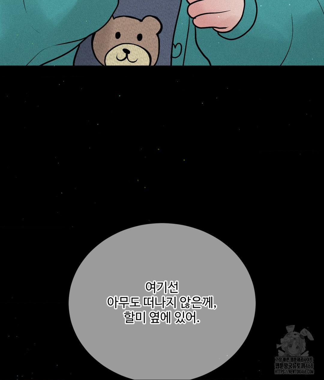 Payment for the Ride Raw Chapter 19 Page 99