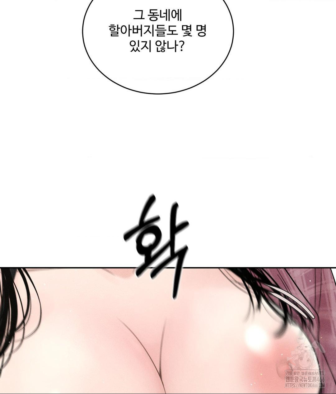 Payment for the Ride Raw Chapter 2 Page 15