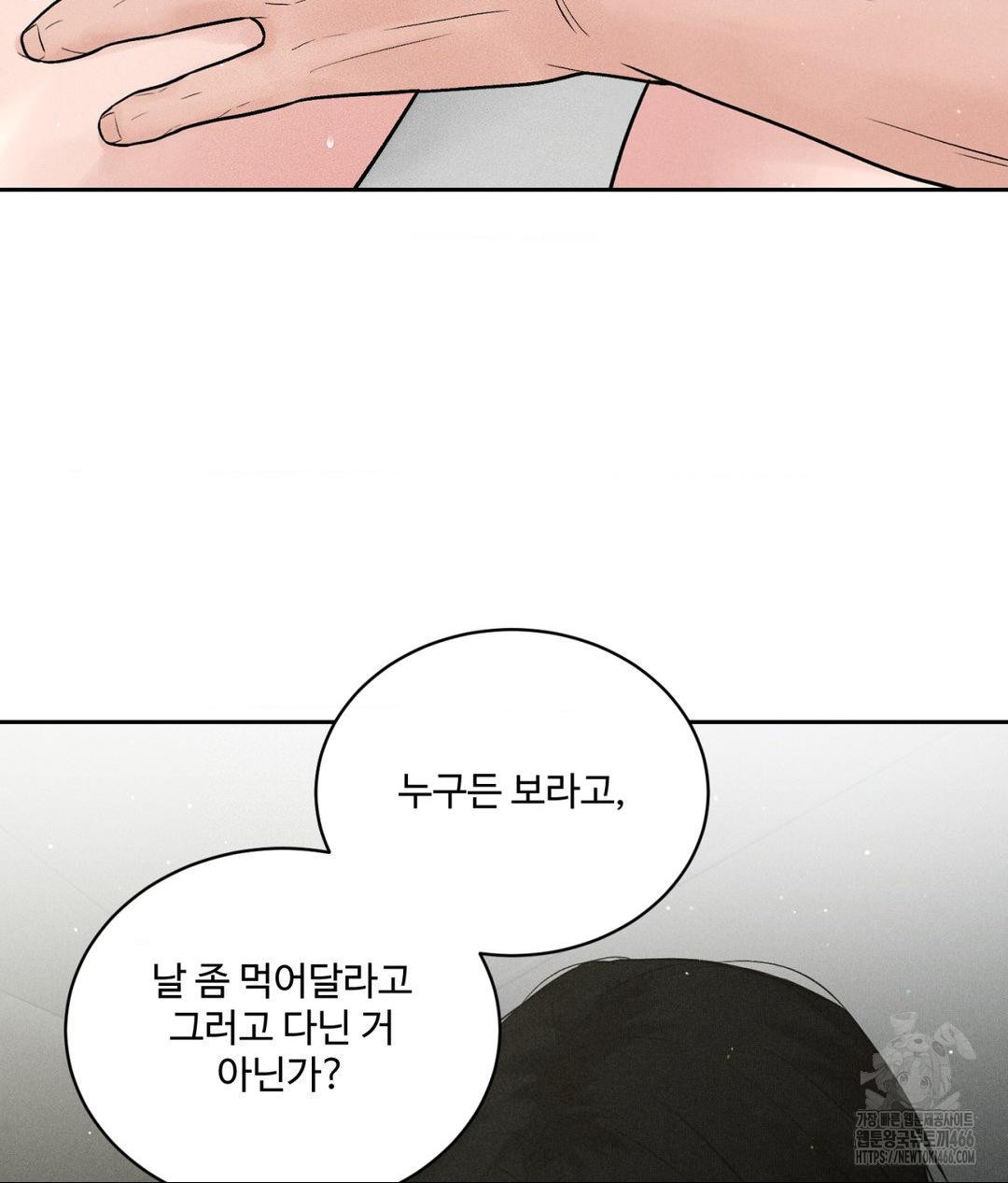 Payment for the Ride Raw Chapter 2 Page 21