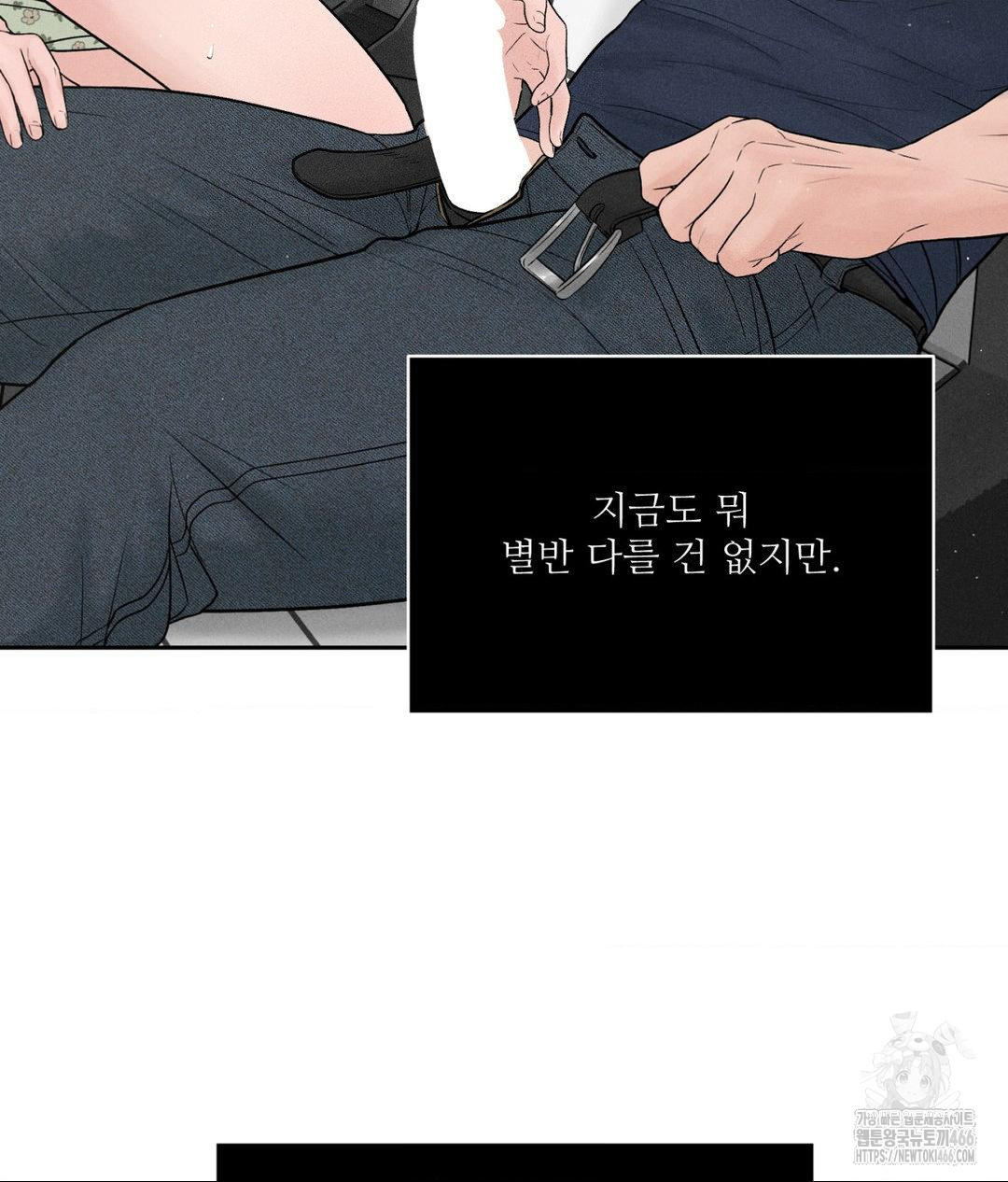Payment for the Ride Raw Chapter 2 Page 47