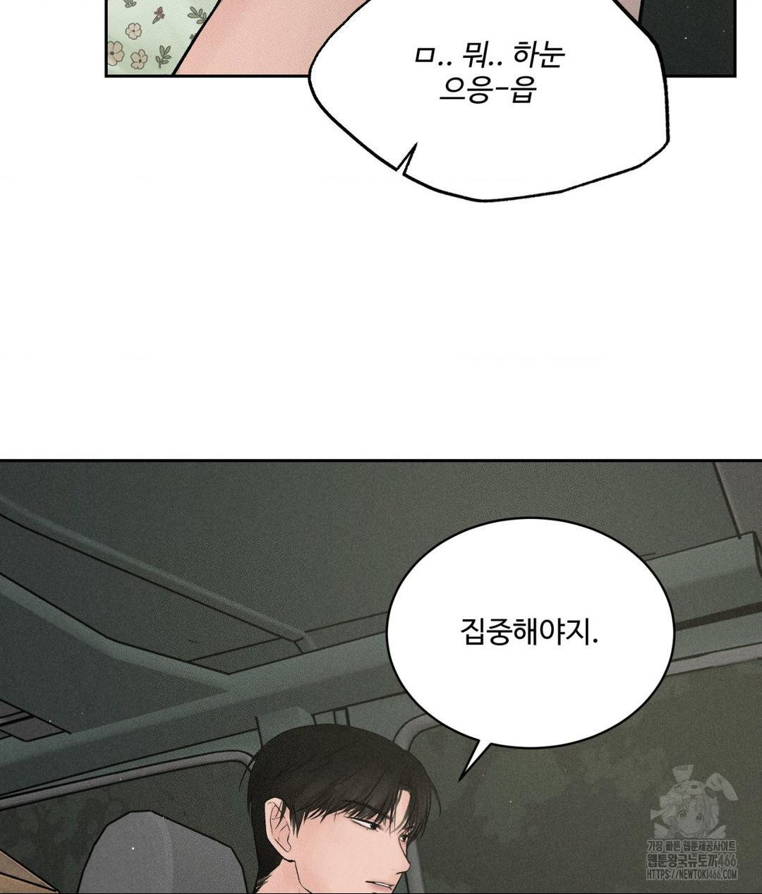 Payment for the Ride Raw Chapter 2 Page 70