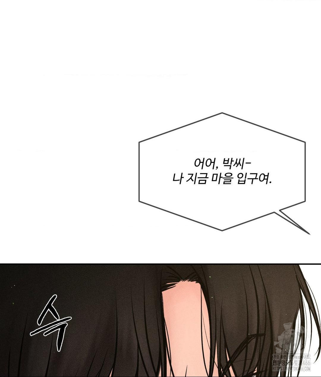 Payment for the Ride Raw Chapter 2 Page 84