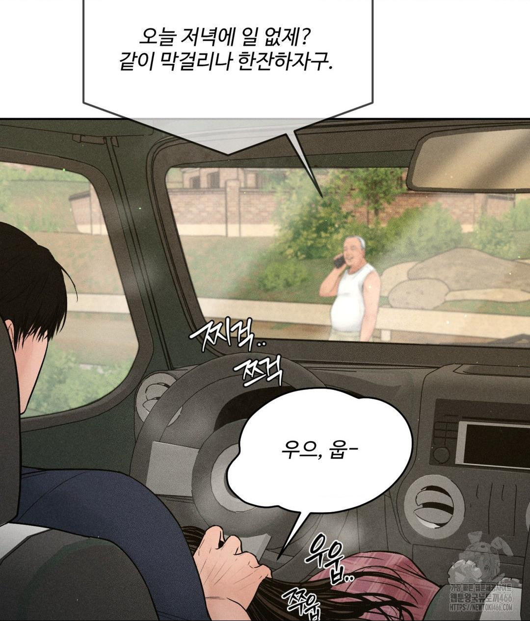 Payment for the Ride Raw Chapter 2 Page 86