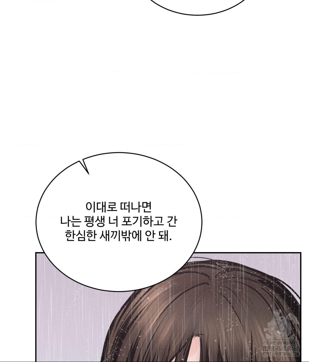 Payment for the Ride Raw Chapter 20 Page 113