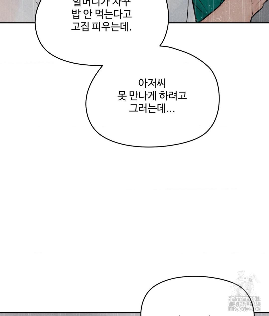Payment for the Ride Raw Chapter 20 Page 117