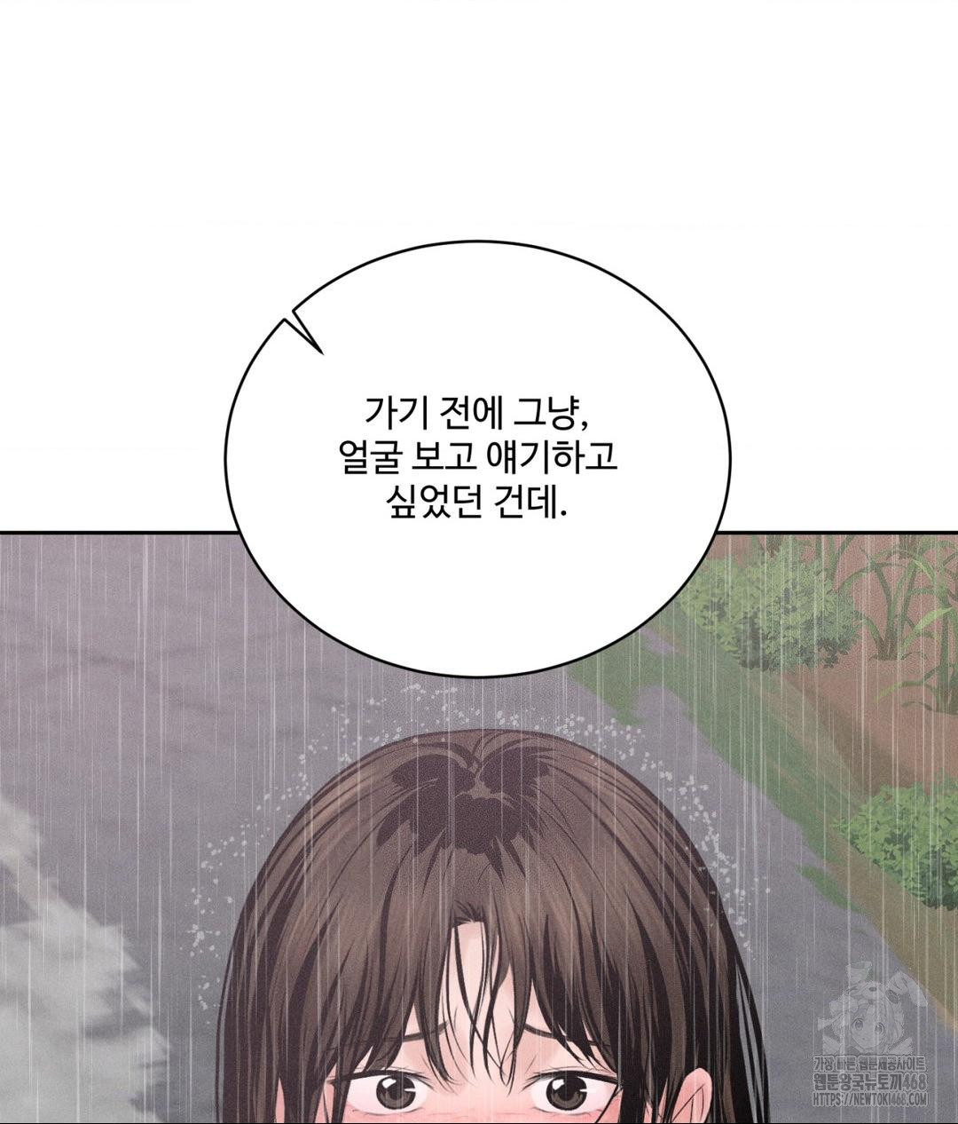 Payment for the Ride Raw Chapter 20 Page 121