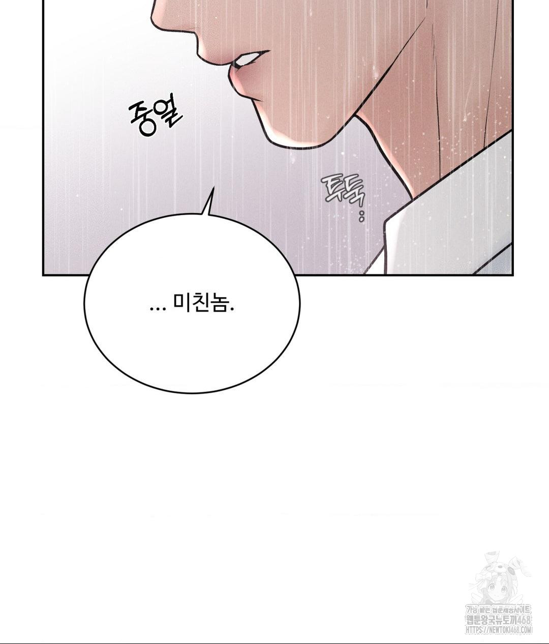 Payment for the Ride Raw Chapter 20 Page 137