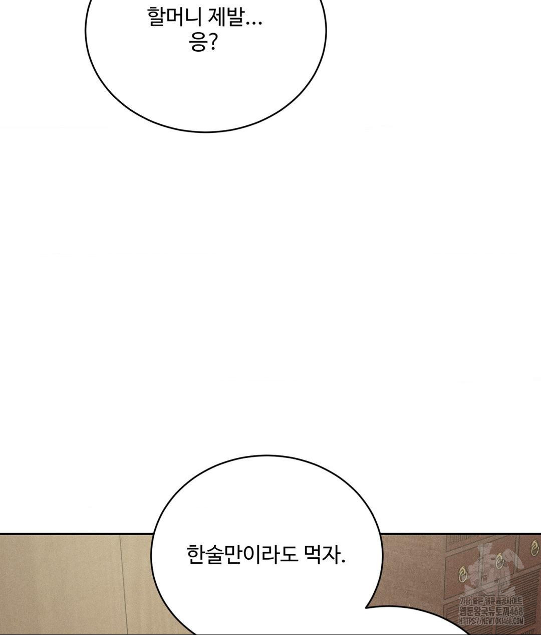 Payment for the Ride Raw Chapter 20 Page 44