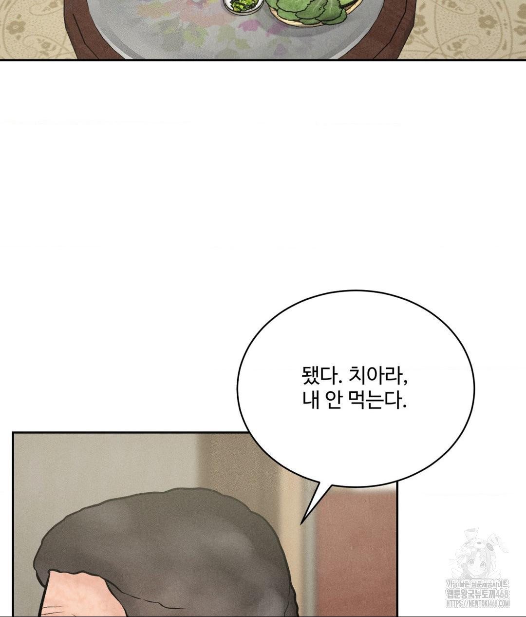 Payment for the Ride Raw Chapter 20 Page 46