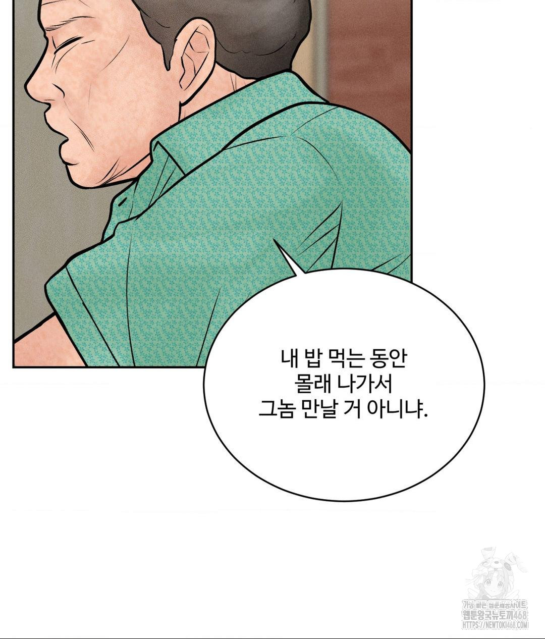 Payment for the Ride Raw Chapter 20 Page 47