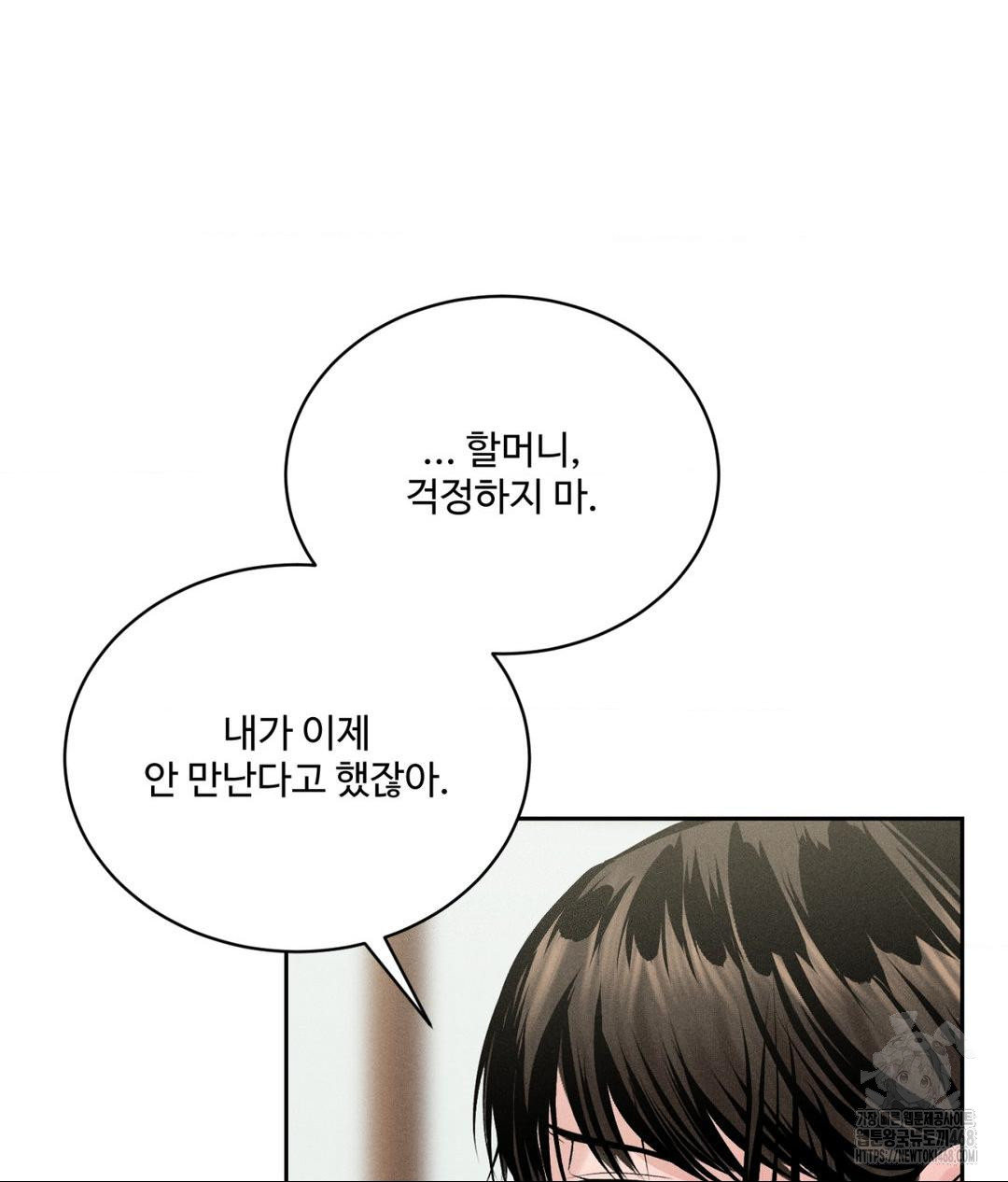 Payment for the Ride Raw Chapter 20 Page 48