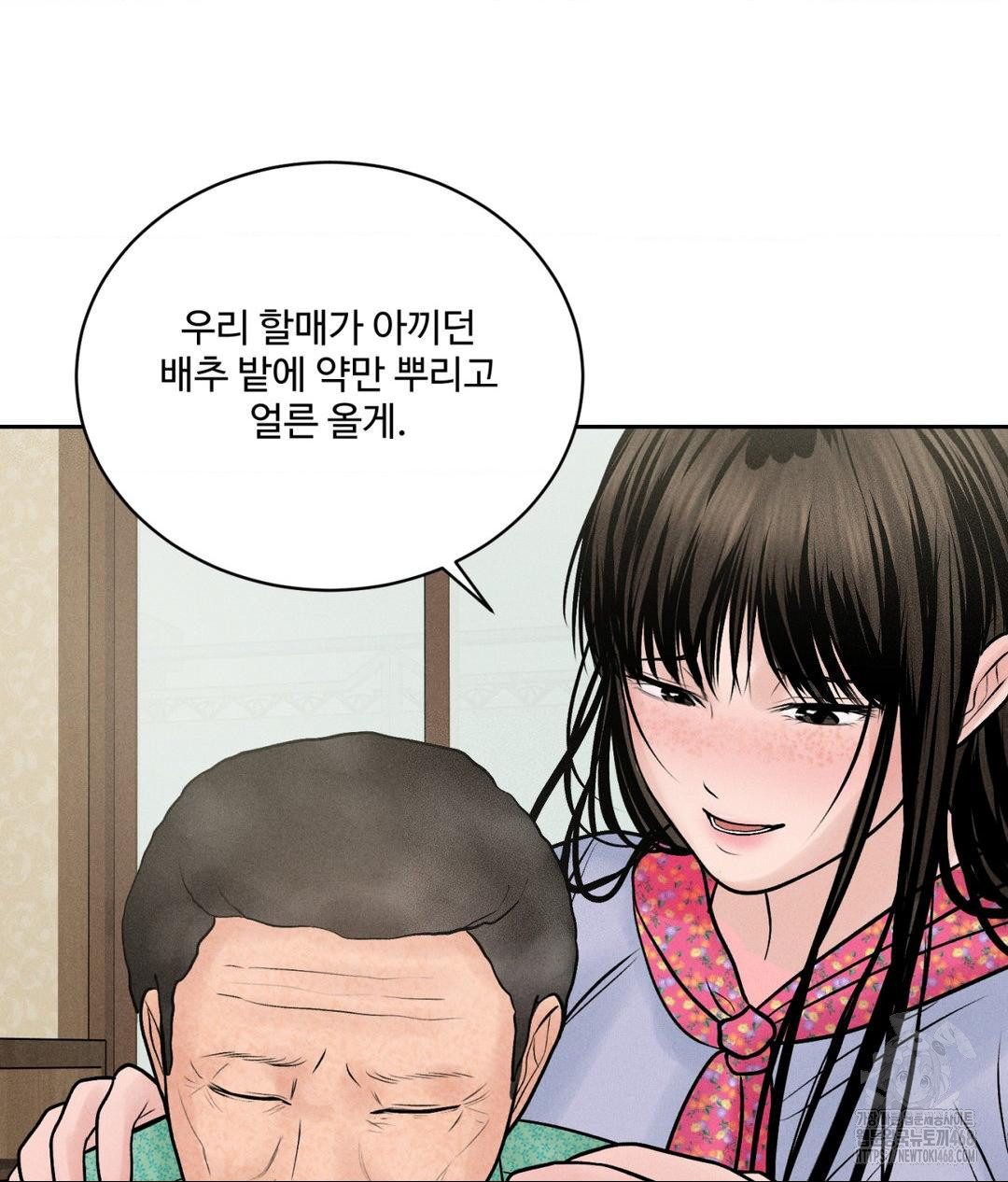 Payment for the Ride Raw Chapter 20 Page 50