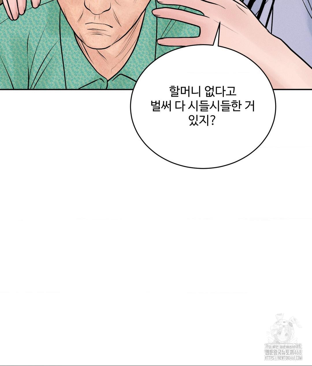 Payment for the Ride Raw Chapter 20 Page 51
