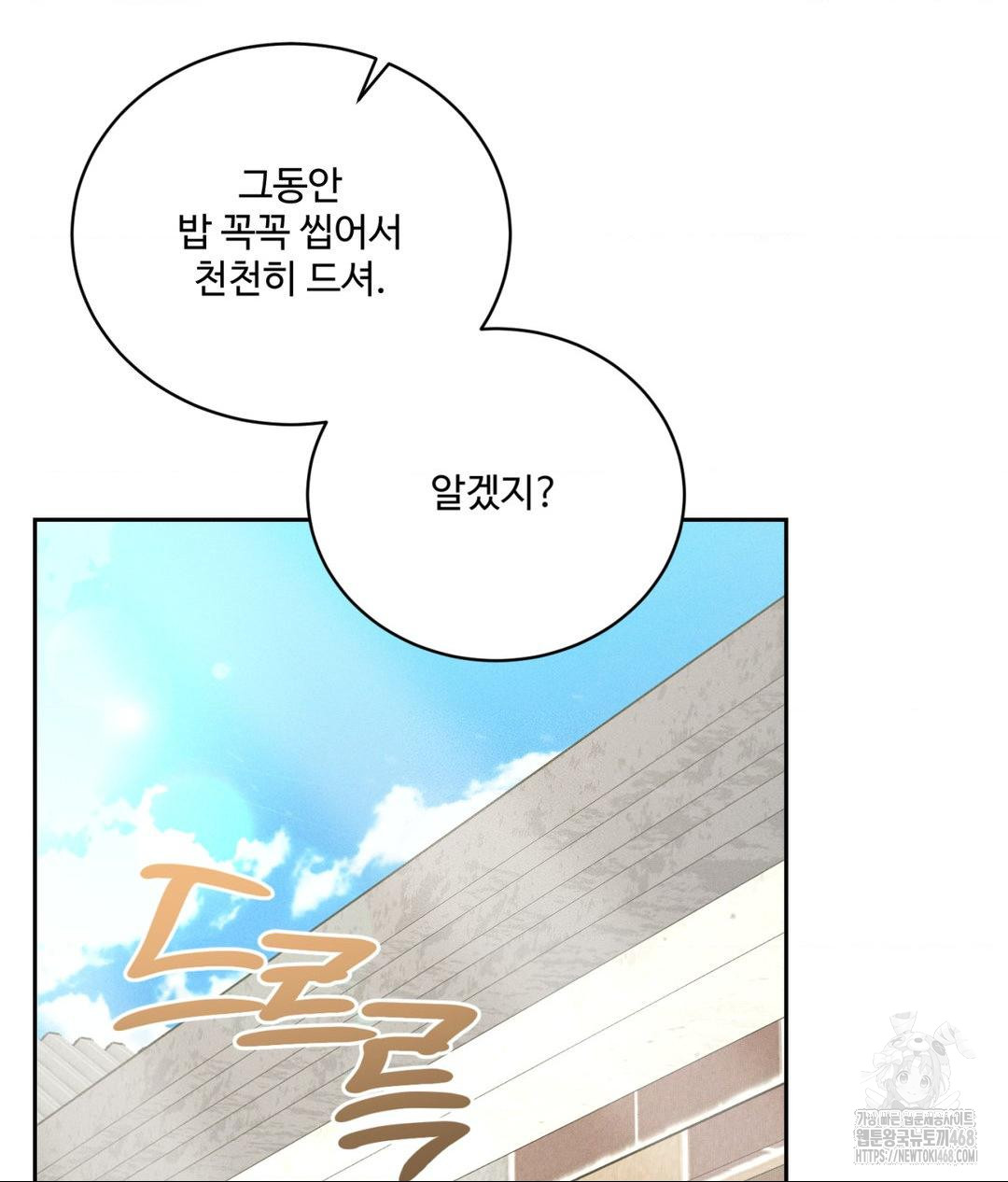 Payment for the Ride Raw Chapter 20 Page 52