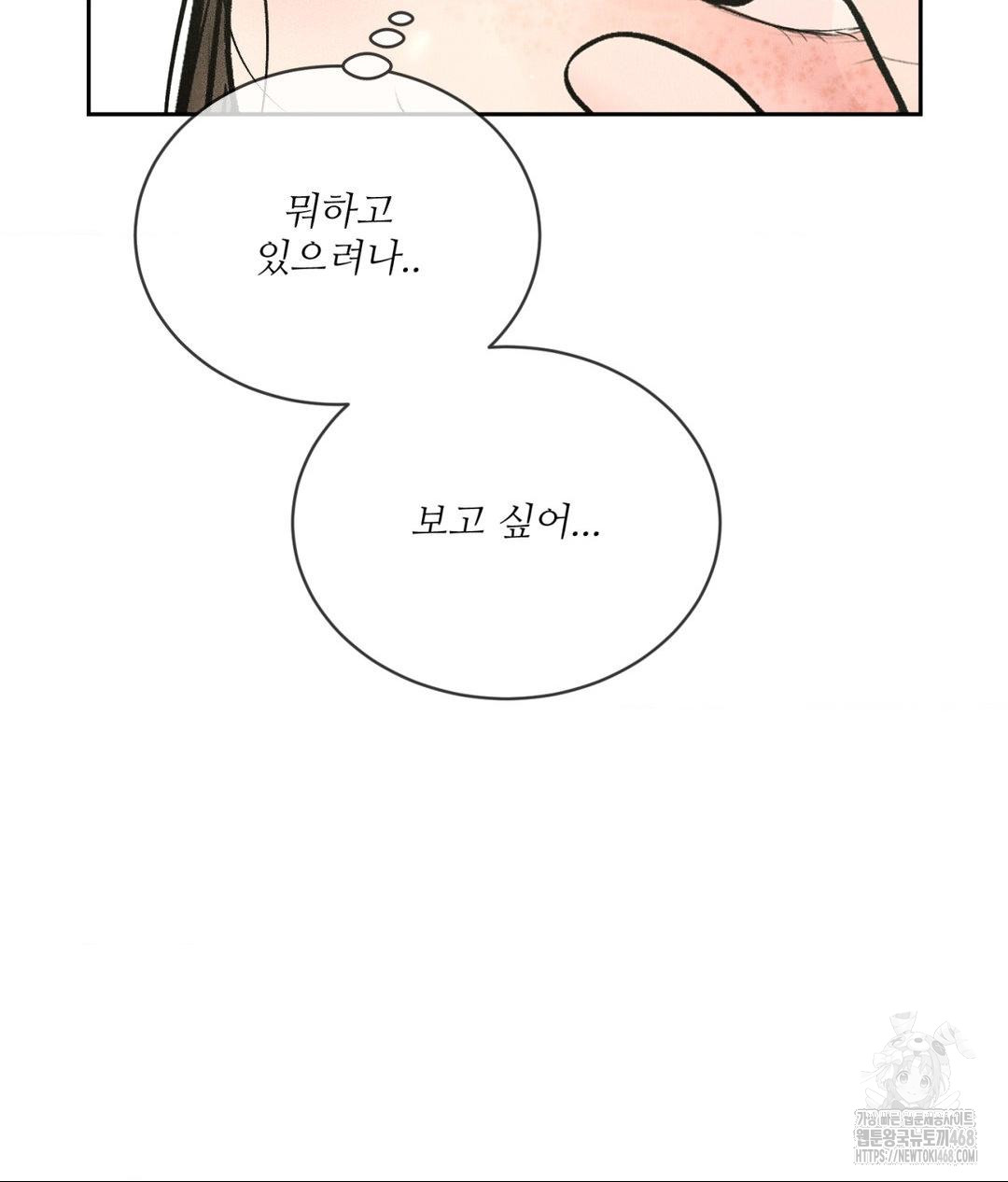 Payment for the Ride Raw Chapter 20 Page 60