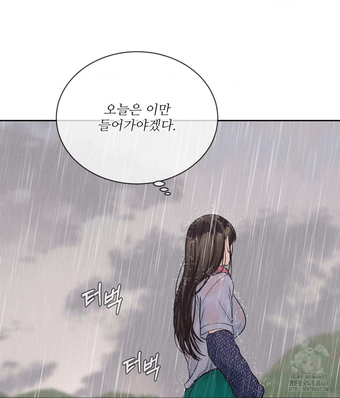 Payment for the Ride Raw Chapter 20 Page 83