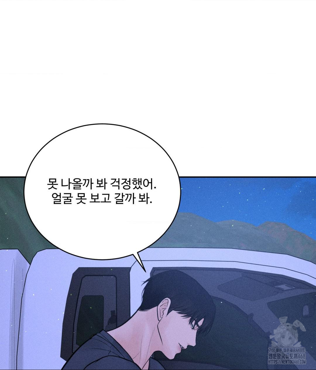 Payment for the Ride Raw Chapter 21 Page 11