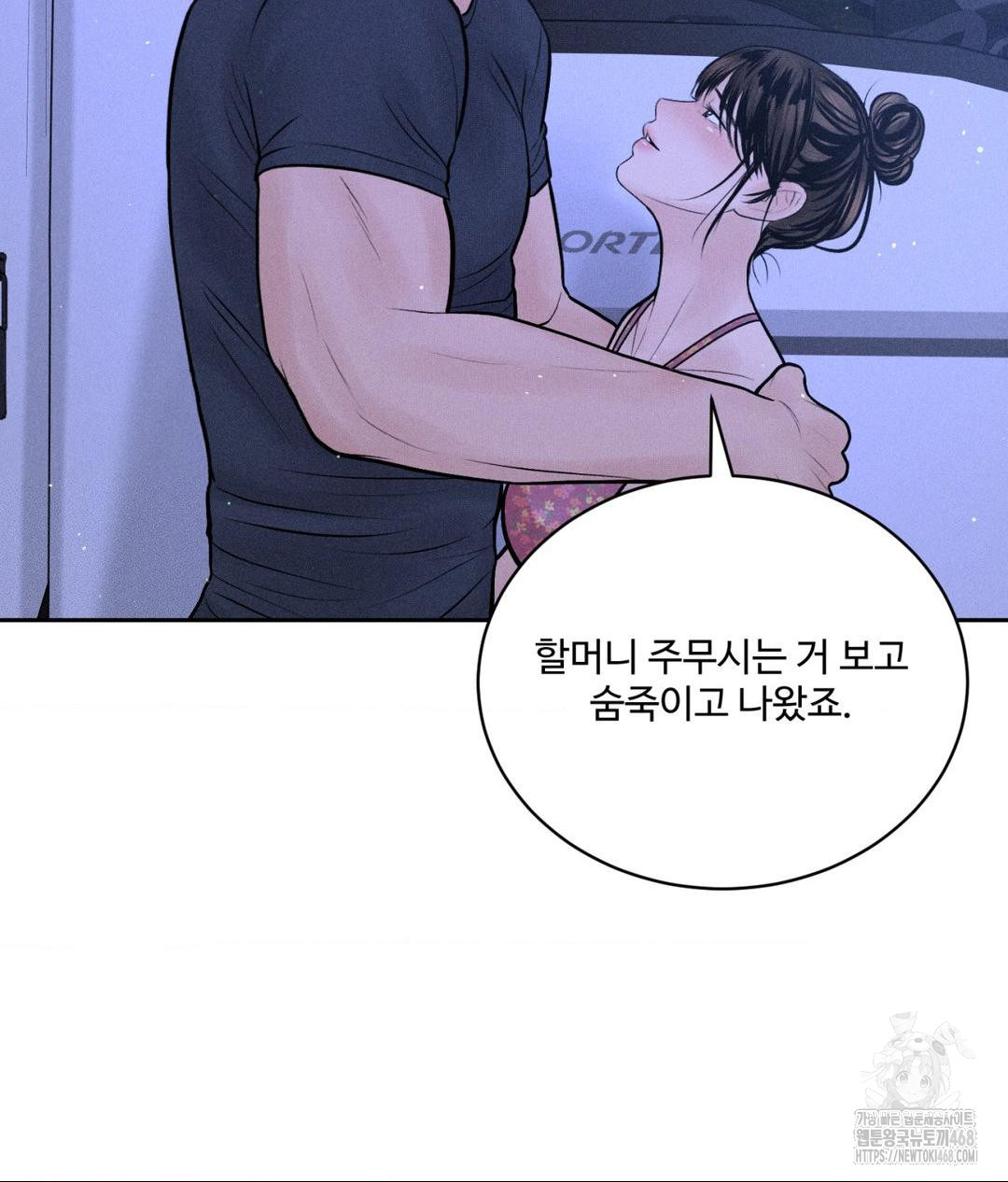 Payment for the Ride Raw Chapter 21 Page 12