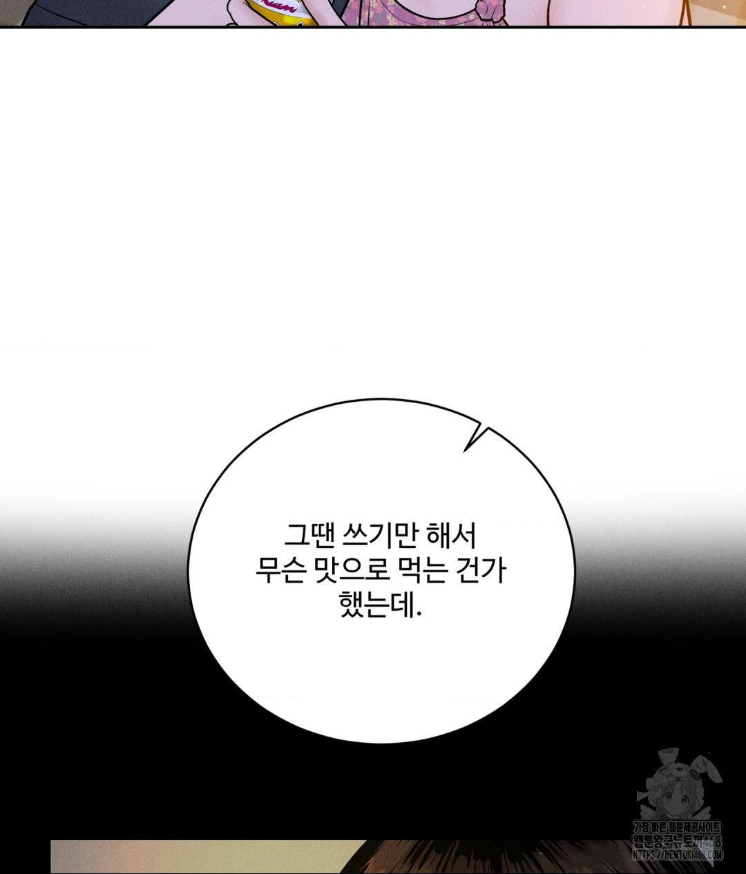 Payment for the Ride Raw Chapter 21 Page 51