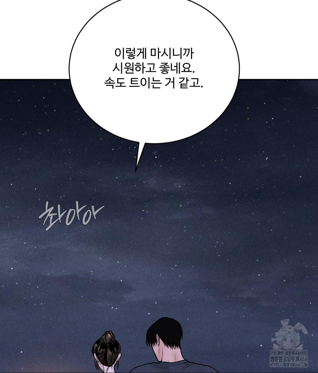 Payment for the Ride Raw Chapter 21 Page 54